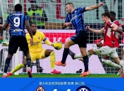 九游娱乐网站入口-关于米兰德比战，国际米兰险胜AC米兰的信息