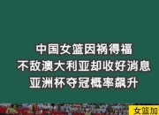 九游娱乐网址-亚洲杯篮球赛将近收官，胜者即将悉数出炉