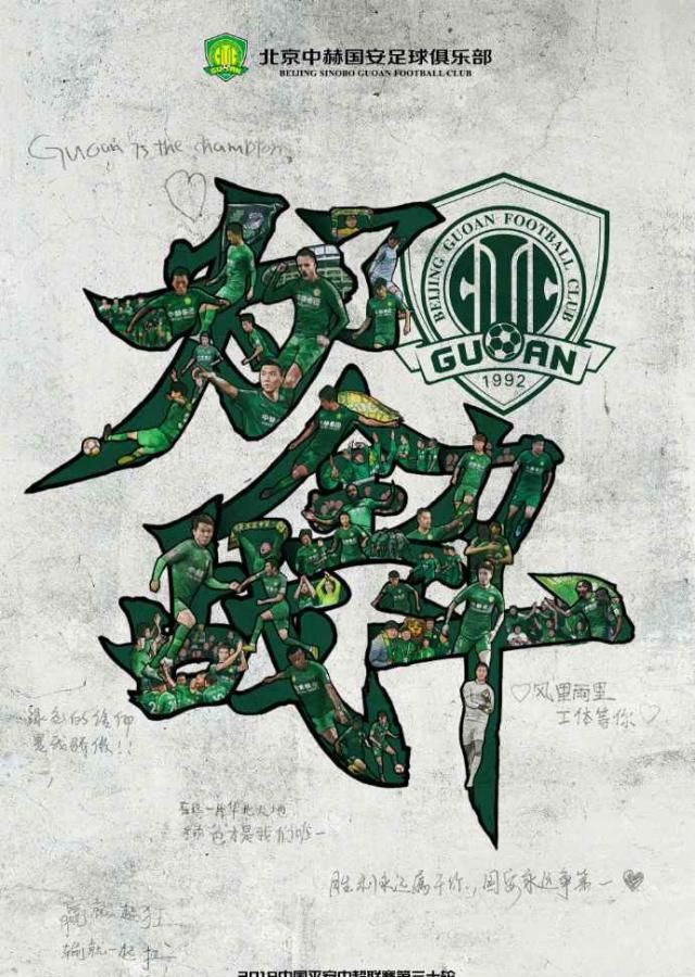 包含深圳佳兆业挑战国安，全力争夺三分的词条