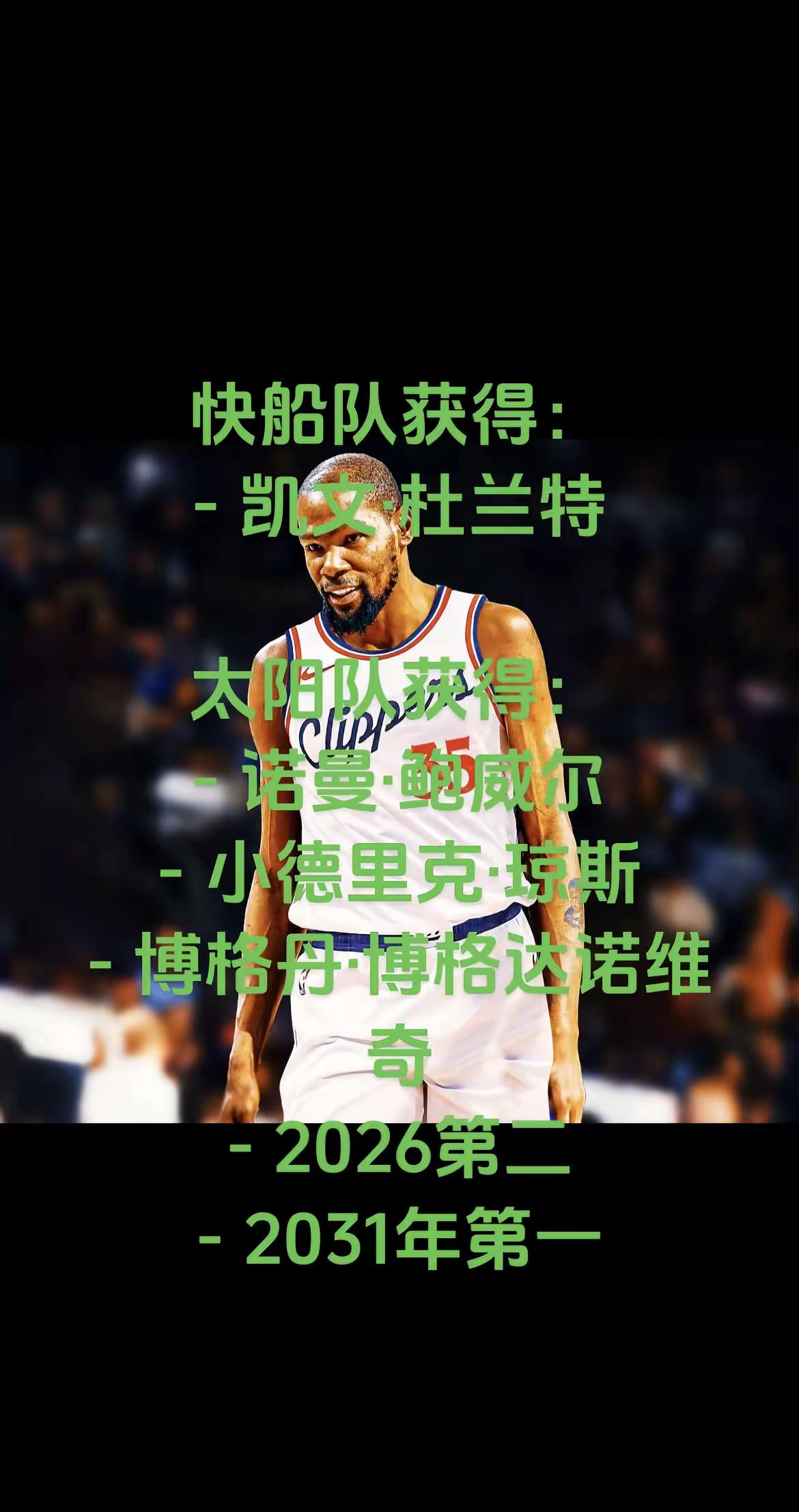 快船逆转太阳，主场保持不败！