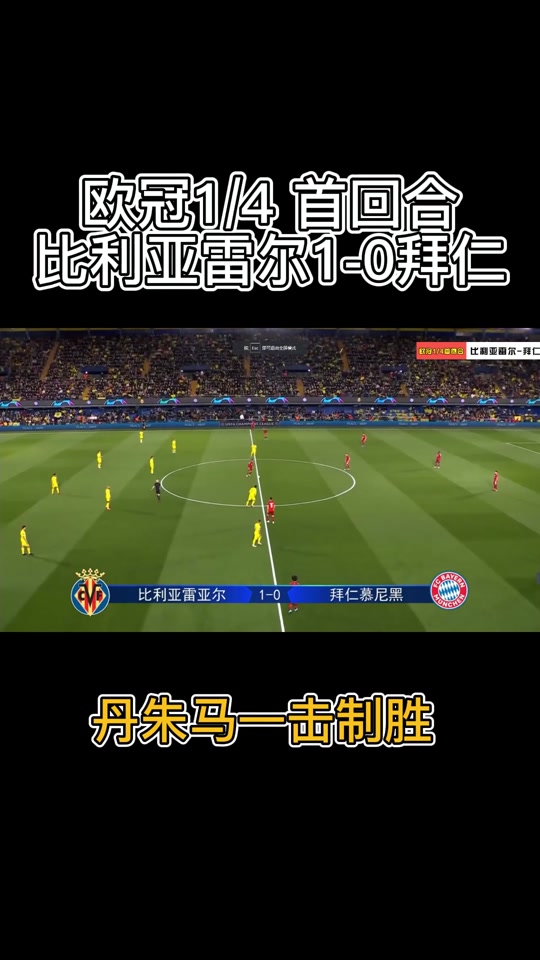 关于赫塔费退步，遭遇比利亚雷亚尔绝杀的信息