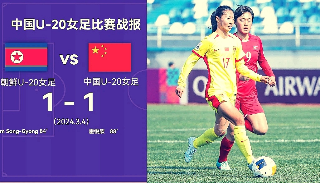 九游娱乐视频-国际女足比赛，中国队实现惊艳逆袭