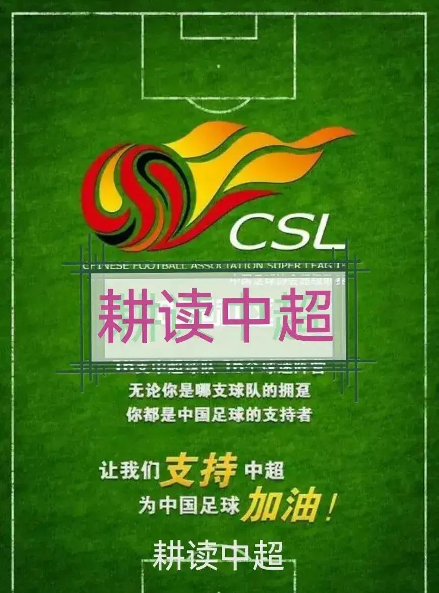 关于不可思议！中超胜负尽在掌握，波澜壮阔的信息
