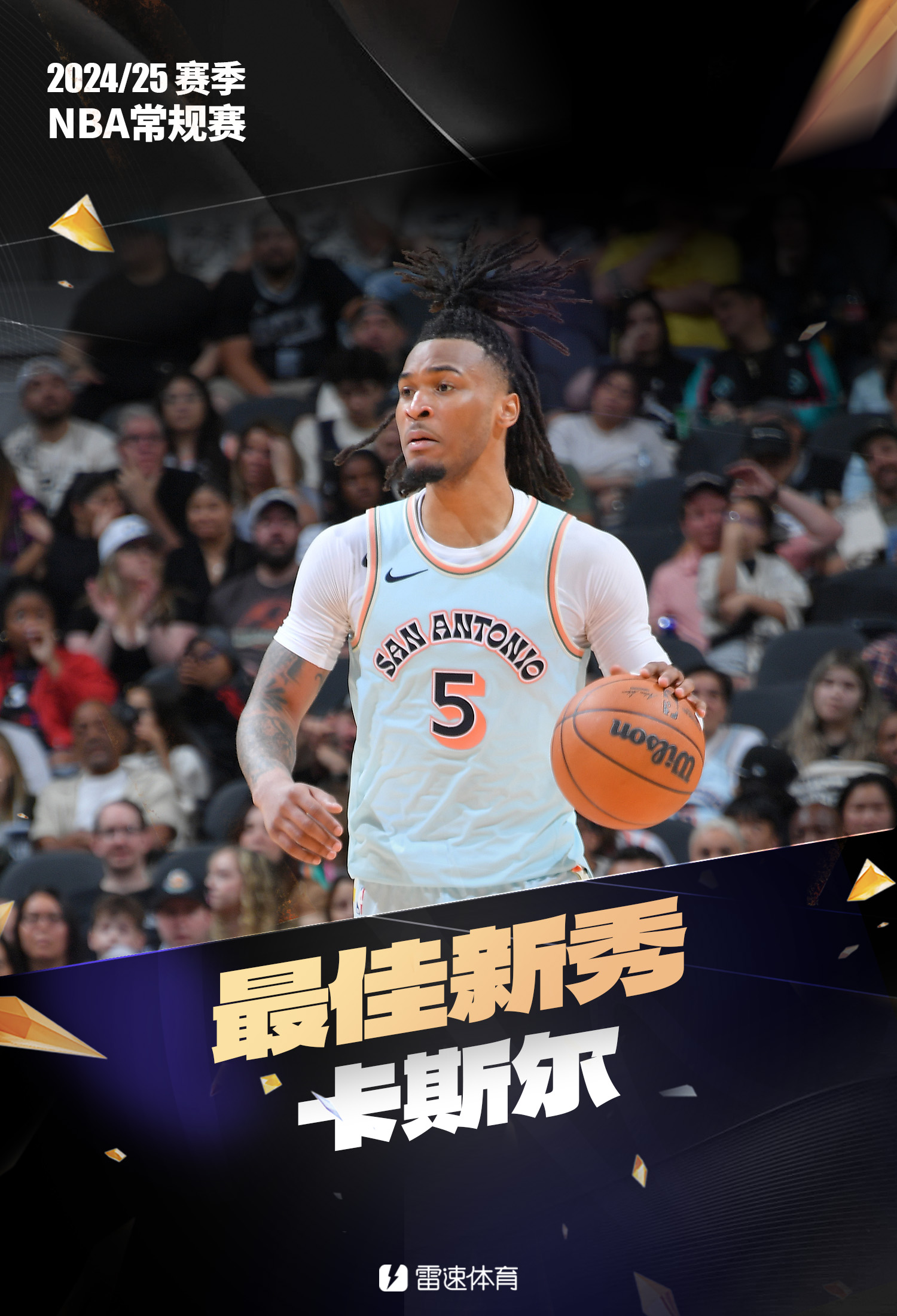 包含新秀球员突破发现自我，成为球队未来希望的词条