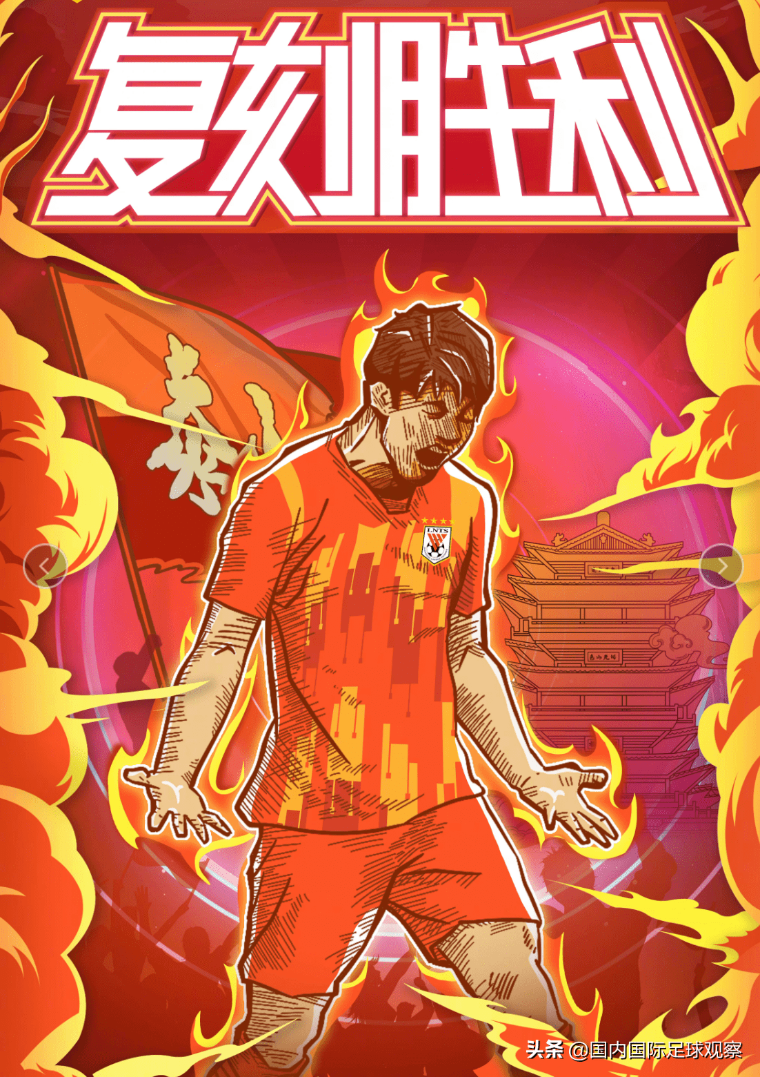 鲁能主场战平山东鲁能，互有所得！的简单介绍