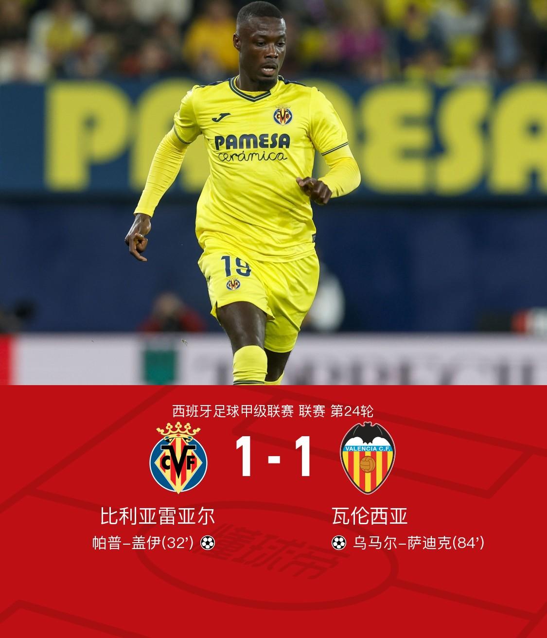 包含比利亚雷亚尔主场大破敌军，士气高昂的词条