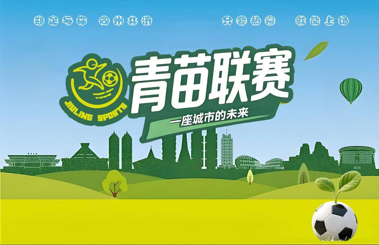 青少年足球联赛即将打响，引发广泛关注