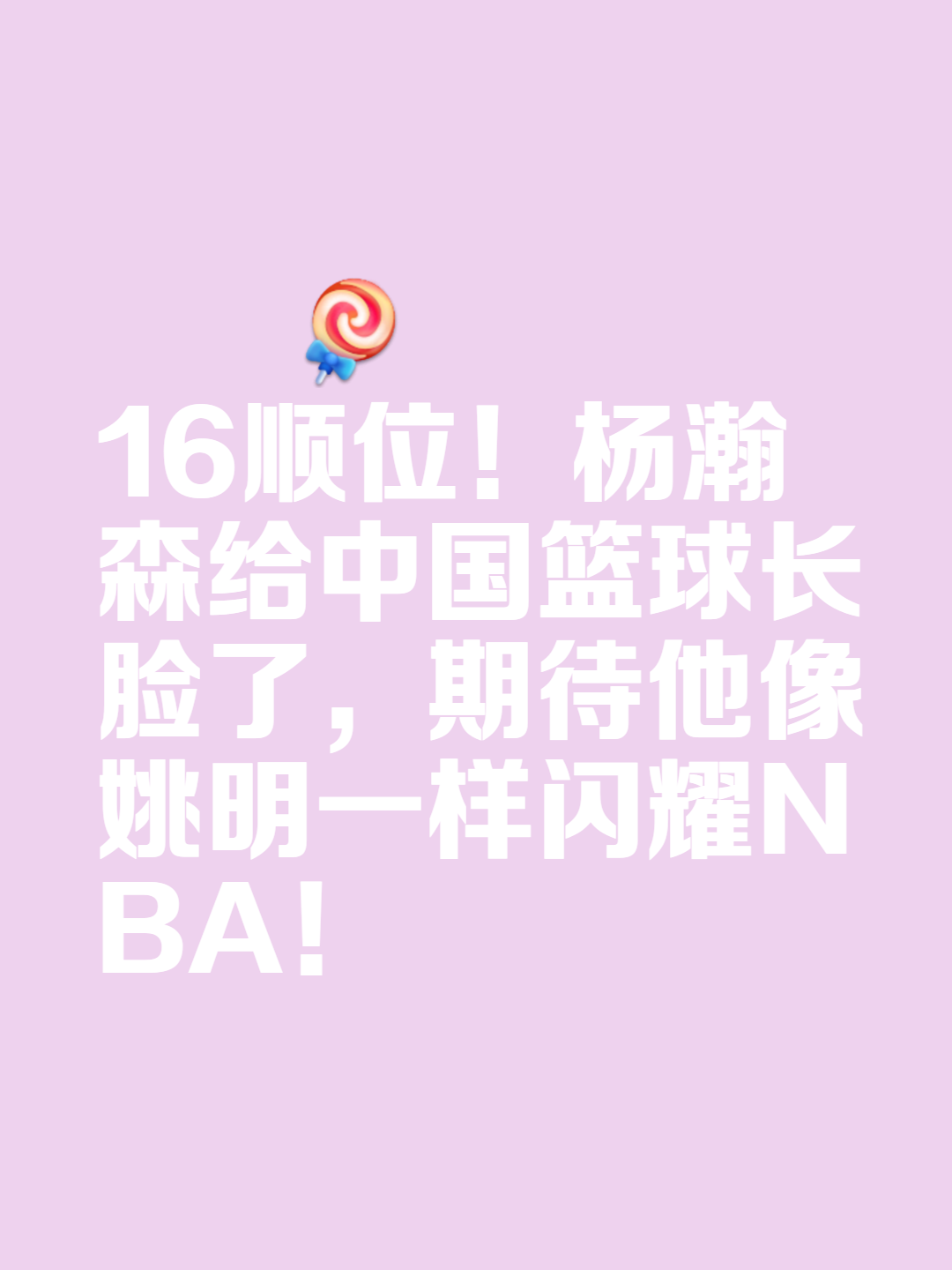 NBA选秀大会预热球员备战加油的简单介绍