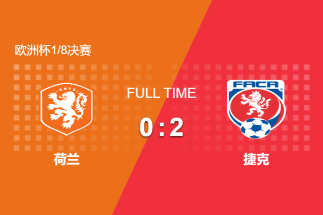 荷兰队与捷克队交锋，胜者晋级的战役打响的简单介绍