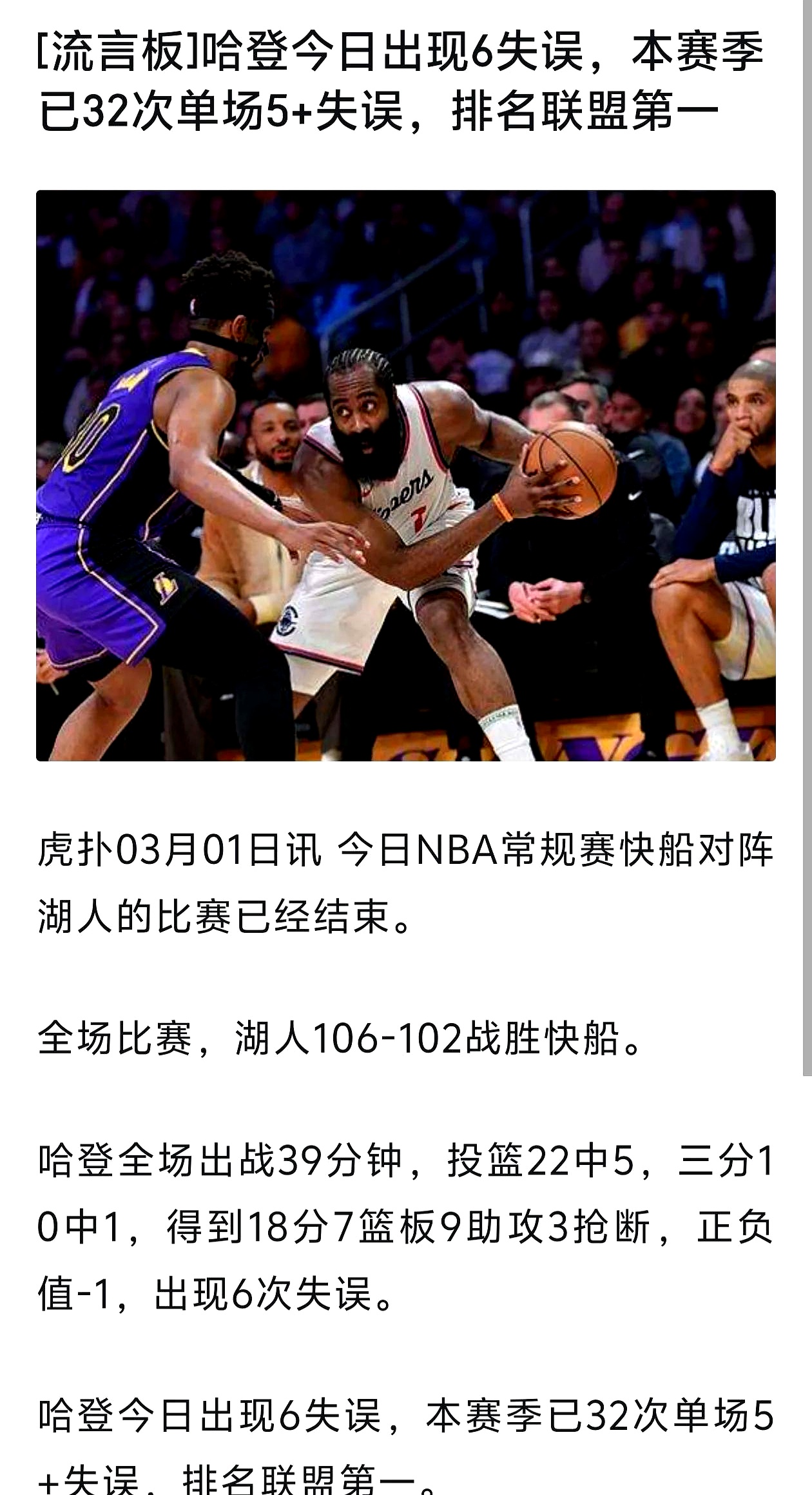 火箭负于掘金，哈登投篮低迷，火箭客场告负