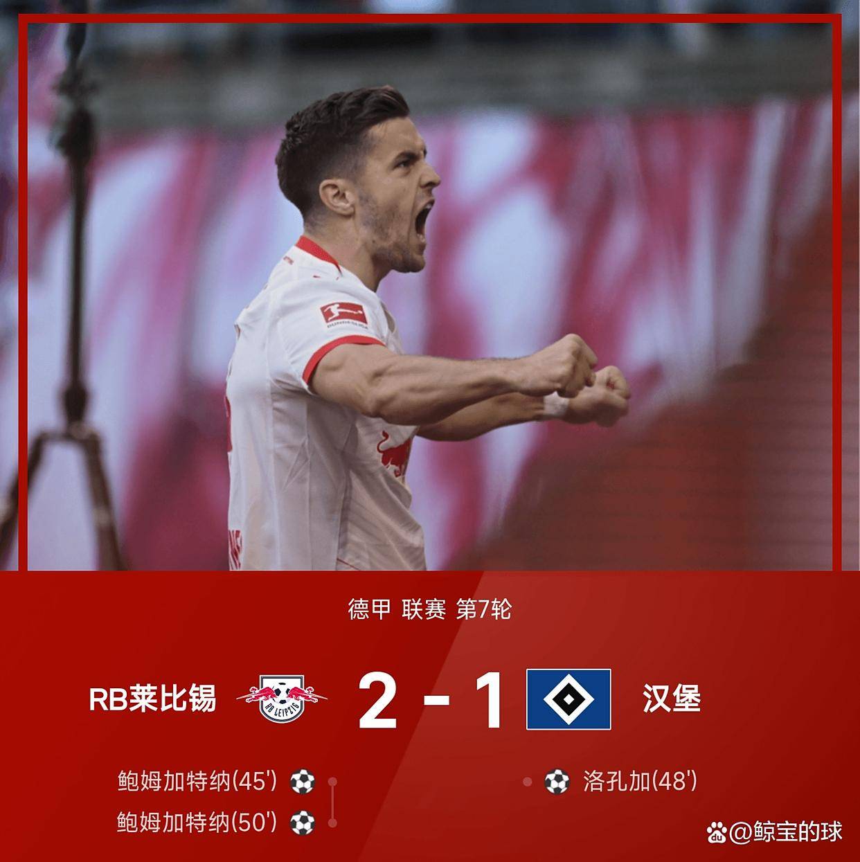 莱比锡无缘客场获胜，不幸失球