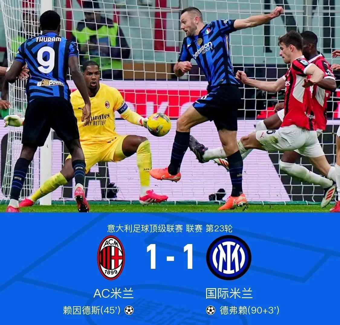 关于米兰德比战，国际米兰险胜AC米兰的信息